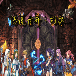 银河贵宾app官方下载幻想手游下载-银河贵宾app官方下载幻想最新版下载 v1.1.0 安卓版