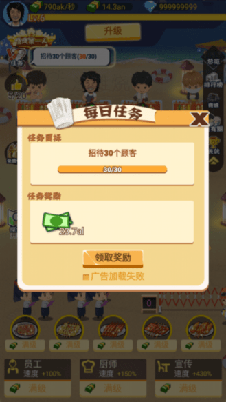 澳门新银河下载烧烤店手机版下载-澳门新银河下载烧烤店免费版下载 v1.1.0 安卓版游戏画面3